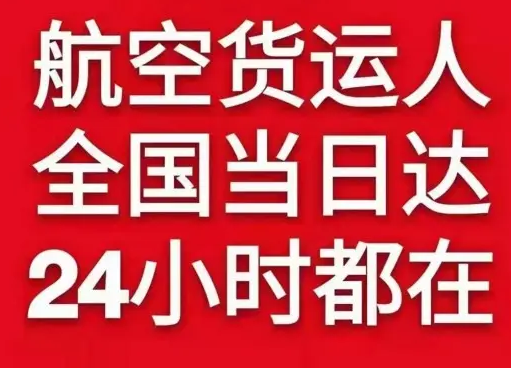 永州零陵航空物流货物、航空货运:物流行业各岗位招聘